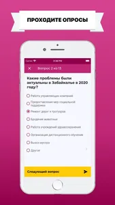 Голос забайкальца screenshot 6