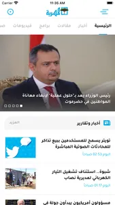 قناة المهرية - Almahriah TV screenshot 1