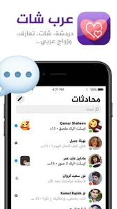 عرب شات - شات تعارف و زواج screenshot 4