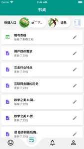 语燕 app -- 你的指尖知识库 screenshot 2