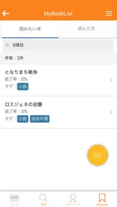 読もっさ！ screenshot 2