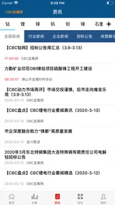 CBC金属-有色金属最新行情查询平台 screenshot 3