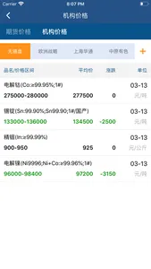 CBC金属-有色金属最新行情查询平台 screenshot 7