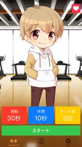 筋トレ応援！イケメンボイスタイマーforトレーニング screenshot 0