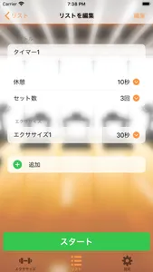 筋トレ応援！イケメンボイスタイマーforトレーニング screenshot 2
