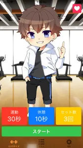 筋トレ応援！イケメンボイスタイマーforトレーニング screenshot 3
