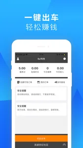 5U出行司机端 screenshot 0