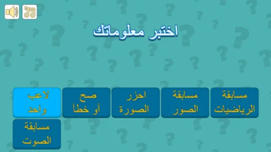 اختبر معلوماتك screenshot 0