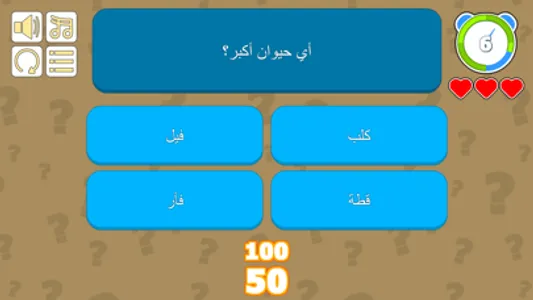 اختبر معلوماتك screenshot 1
