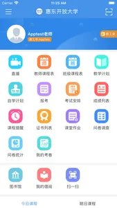 惠东在线学习 screenshot 0