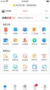 众腾云ERP screenshot 0