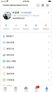 众腾云ERP screenshot 4