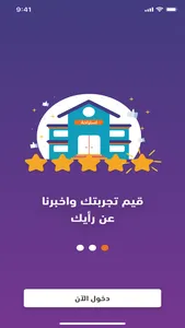 استراحة Estraha screenshot 0