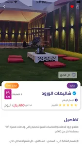 استراحة Estraha screenshot 5