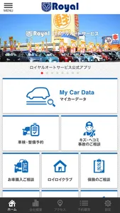 ロイヤルオートサービス公式アプリ screenshot 1