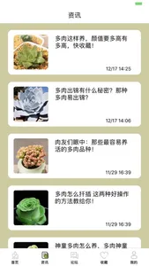 多肉爱好者 screenshot 1