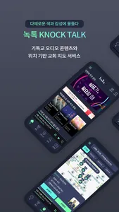 녹톡 screenshot 0