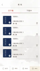 心听APP screenshot 3