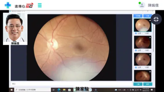 遠距診療(醫師版) screenshot 4