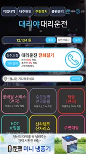 대리야 서비스 screenshot 1