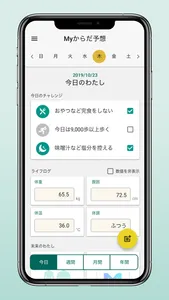 Myからだ予想 screenshot 0