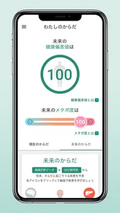 Myからだ予想 screenshot 3