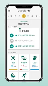 Myからだ予想 screenshot 6