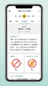 Myからだ予想 screenshot 8