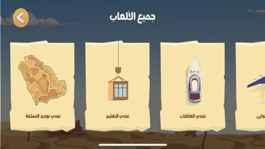 Our Vision - رؤيتنا (KSA GAME) screenshot 1