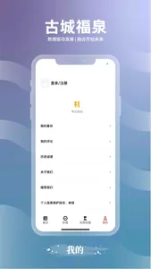 古城福泉 screenshot 3