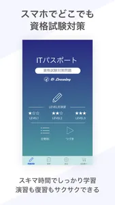ITパスポート 資格試験対策｜D-Learning screenshot 0