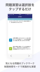 ITパスポート 資格試験対策｜D-Learning screenshot 3