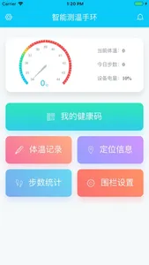 智能测温手环 screenshot 0