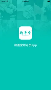 德善堂助老APP screenshot 0