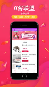 Q客联盟-网购内部优惠券app screenshot 1