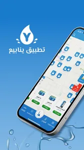 Yanabea | ينابيع screenshot 0