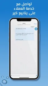 Yanabea | ينابيع screenshot 5