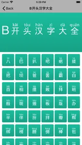 Pinyin-Learning Chinese Pinyin screenshot 5