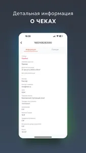 Бизнес Онлайн-Чеки screenshot 2