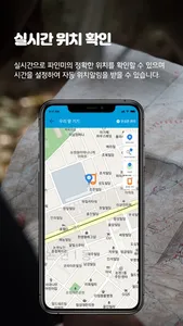 파인미 Findme – GPS 위치추적기 screenshot 1