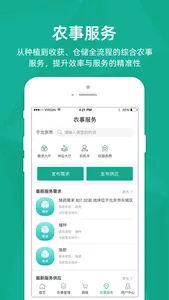 DAS数字农服 screenshot 3