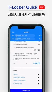 T locker 또타라커 - 지하철 물품 보관 전달함 screenshot 4