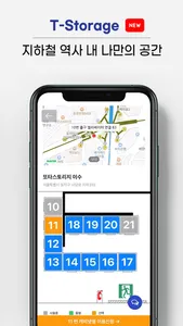 T locker 또타라커 - 지하철 물품 보관 전달함 screenshot 5