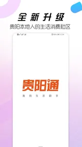 贵阳通APP screenshot 0