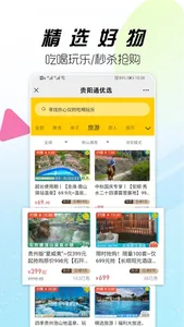 贵阳通APP screenshot 4