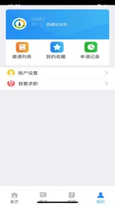 西藏公共就业招聘 screenshot 1