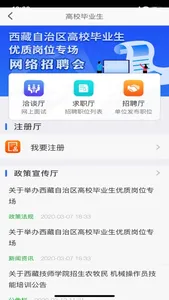 西藏公共就业招聘 screenshot 2