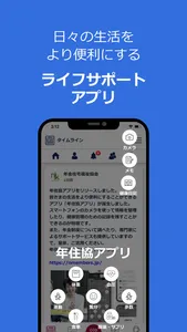 年住協アプリ screenshot 0