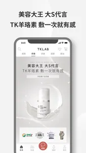 TKLAB：台灣美妝保健原生品牌 screenshot 0