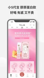 TKLAB：台灣美妝保健原生品牌 screenshot 1